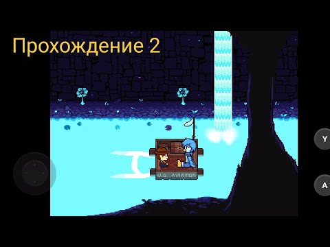 Видео: Прохождение 2 Undertale Yellow 💛 (на телефоне)