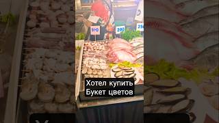 Хотел купить букет цветов жене | семейный юмор