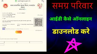 samagra id kaise download kare 2025 #samagraportal#see-makes screenshot 5