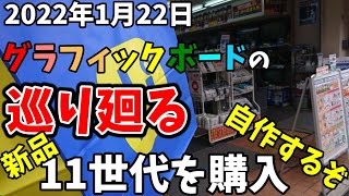 グラボ高騰 在庫と価格調査 オープンアタックでPCを買う！パソコン工房・ドスパラ vol.57