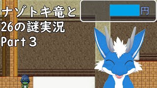 ナゾトキ竜と26の謎配信Part３  #ケモv #ケモノ #ケモノ系vtuber