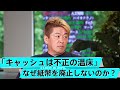 日本は金融の先進国だったのに政治家がバカだった？幕末に起きた事件とは【井沢元彦×堀江貴文】