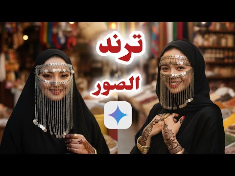 ازاى تعمل ترند الصور الجديد  تصميم صور مميزة بالذكاء الاصطناعى  