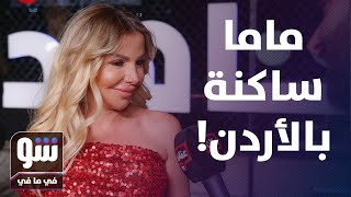 داليا البحيري وكواليس صلحها مع أنغام.. وباسل الزارو يكشف: 