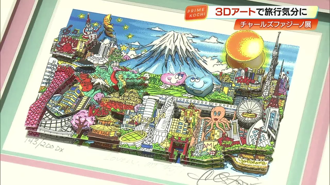 希少作品3Dアート チャールズファジーノ裏面本人手描きイラスト！ チャールズ・ファジーノ 3Dアート展 | 株式会社そごう・西武の