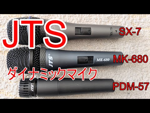 JTS  TX-2  TX-6  PDM-57  ダイナミックマイクセット JTS PDM-57 | マイクガイド