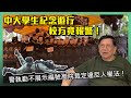 錢多多出一千萬懸賞緝兇！警執勤不展示編號高院裁定違反人權法！中大學生紀念遊行校方竟報警！〈蕭若元：蕭氏新聞台〉2020-11-19