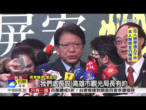 首例主燈非生肖!2019台灣燈會"巨鮪來富"│中視新聞20190103