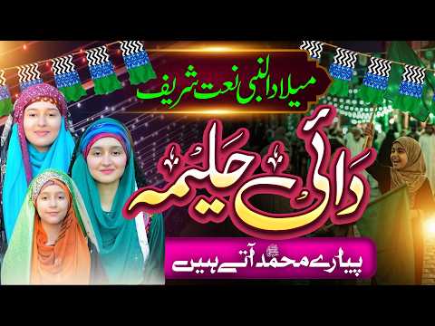 Dai Haleema Good Me Teri Chand Utrny Walla || 12 Rabi ul Awal Special || Various Artist