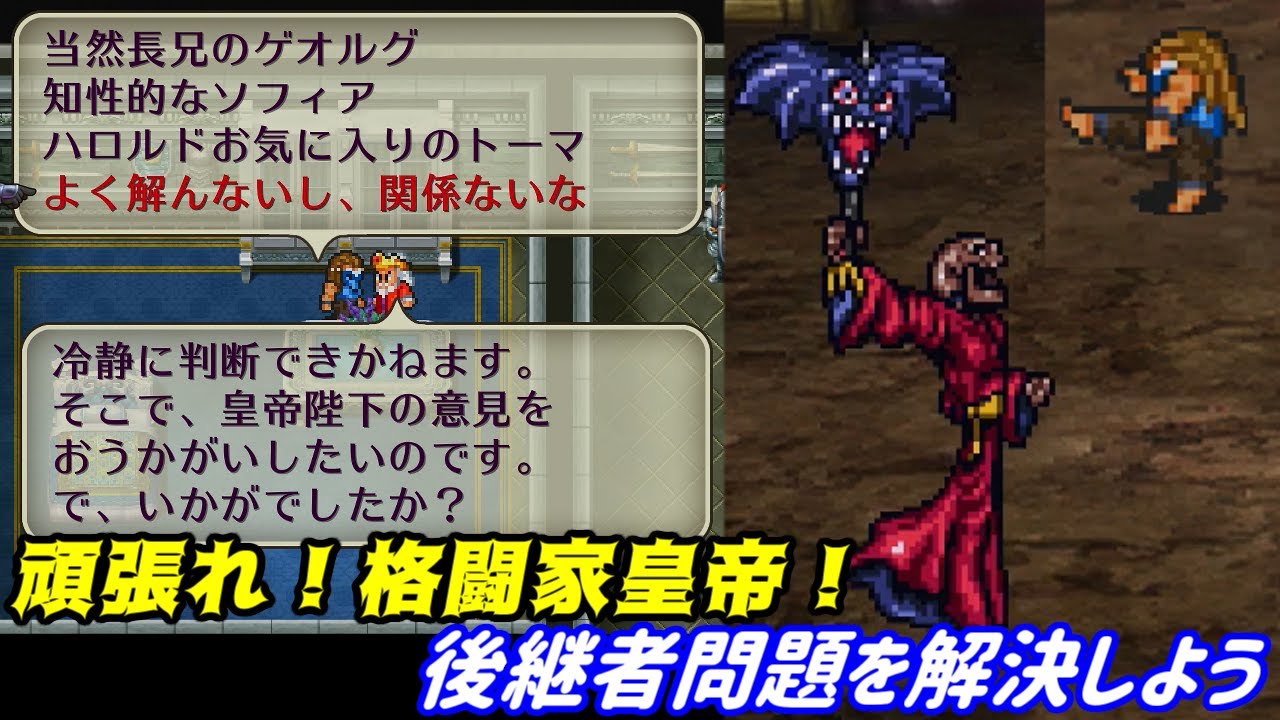 ロマンシング サ ガ2 ロマサガ2 6 格闘家皇帝 カンバーランドの後継者問題に巻き込まれる Kazuboのゲーム実況 Youtube ロマンシング サ ガ2 ロマサガ2 6 格闘家皇帝 カンバーランドの後継者問題に巻き込まれる Kazuboのゲーム実況 Youtube
