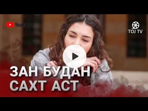 Зан будан сахт аст Таронаи ҷадид Шаҳло Сайфуддинова 2023🥀