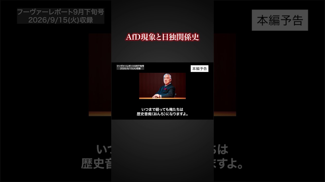 AfD現象と日独関係史