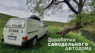 Работа над ошибками. Доработки автодома спустя год: горячая вода, вытяжка, диван... VW T4.