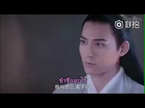 [Sub Thai] เพียงใจในเพลงพิณ : คนอื่นๆ เจ้าสามารถลืมได้ แต่ห้ามลืมข้าเป็นอันขาด