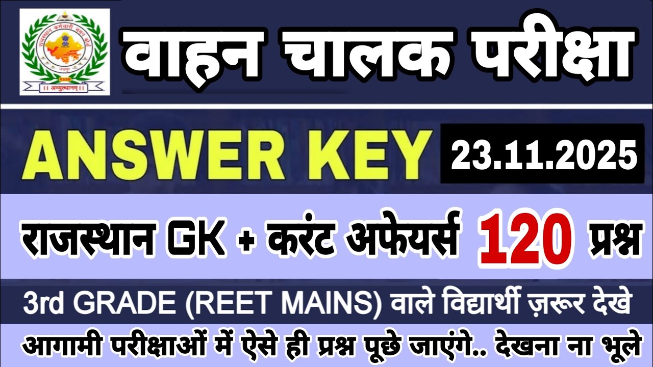 🔴आज आयोजित वाहन चालक (Driver) Exam 2025 Answer Key | Today Vahan Chalak Paper Solution | RajasthanGK