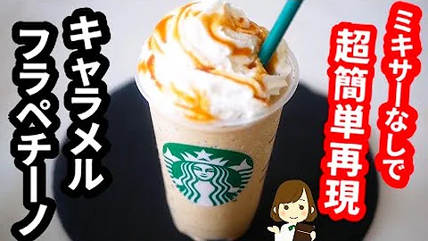 تحميل スタバの味を完全再現