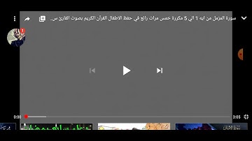 سوره المزمل من ١ الى ٥