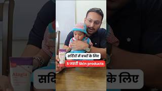 सरदय म बचच क लए 5 जरर Skin Products Dr. Sandip Gupta Pediatrician