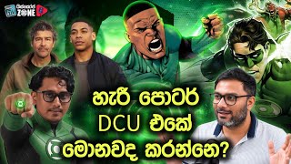 ලැන්ටර්න් එකත් ෆ්ලොප් නේද | Lantern E02 Breakdown