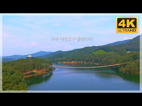 [4K_view point] 파주 마장호수 항공샷! Paju Majang Lake Air Shot!