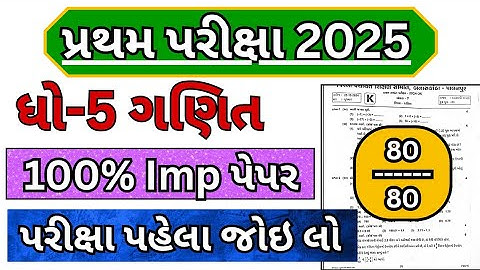 std 5 ganit pratham parixa paper solution 2025, dhoran 5 ganit pratham pariksha paper solution 2025