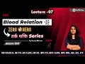 Blood Relation | Complete Reasoning - तर्क शक्ति Series Lecture - 07 | by Veenu ma'am | YouTuition