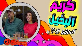 مسلسل ببساطه الجزء الثاني الحلقه 15 كامل