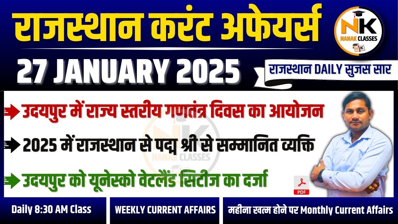 26-27 JANUARY 2025 Rajasthan current Affairs in Hindi | Daily सुजस ...
