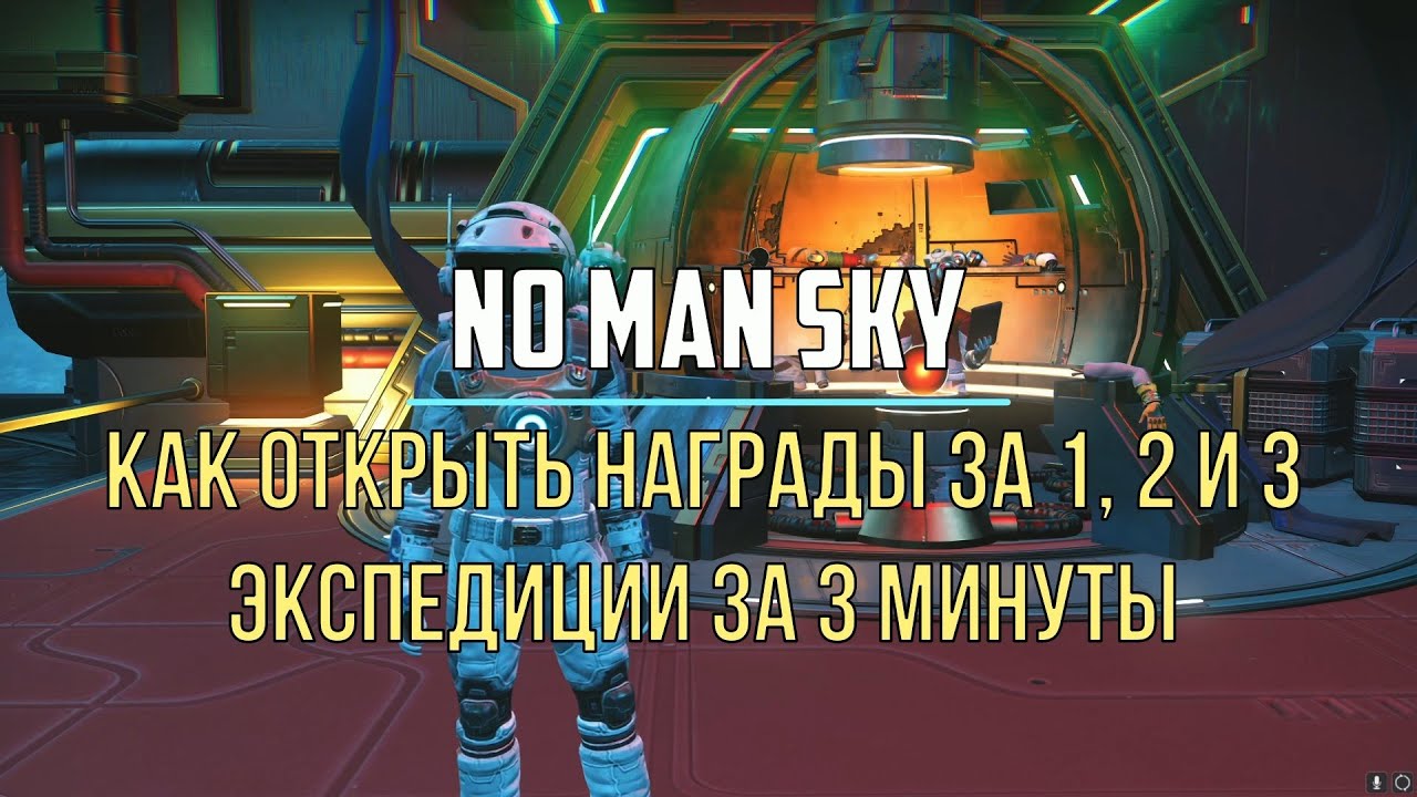 Награды за экспедиции no mans sky. Награды экспедиции no mans Sky. No man's Sky код на экспедиции. No mans Sky разблокировка наград за экспедиции. No mans Sky награда за экспедицию 9 Spider.