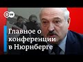 Будет ли Нюрнбергский процесс для Лукашенко?