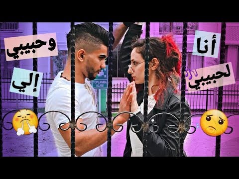 بدك ترجعي حبيبك لما الي بحبو بعض يتزاعلو    