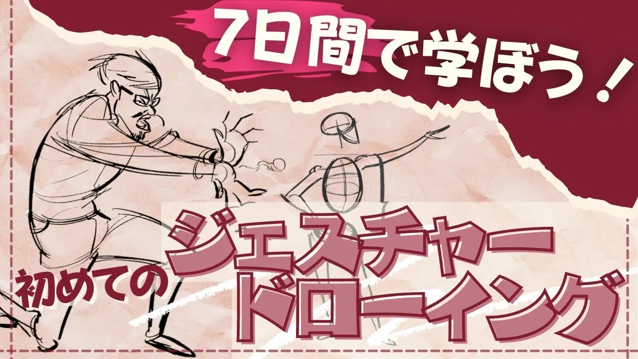 7日間ドローイング 絵が必ず上手くなる プロが教える練習法 イラスト マンガの描き方講座パルミー Youtube