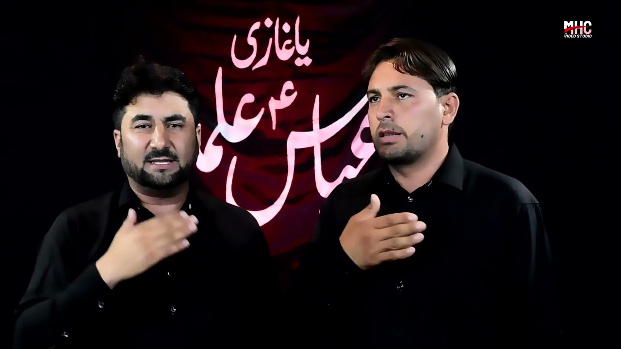 حسین کلہ خیمگاہ نہ ورورہ عباس پہ چیغے تلو || ذاکر اہلبیت کربلائی الیاس حسین بنگش|| محرم الحرام 2025