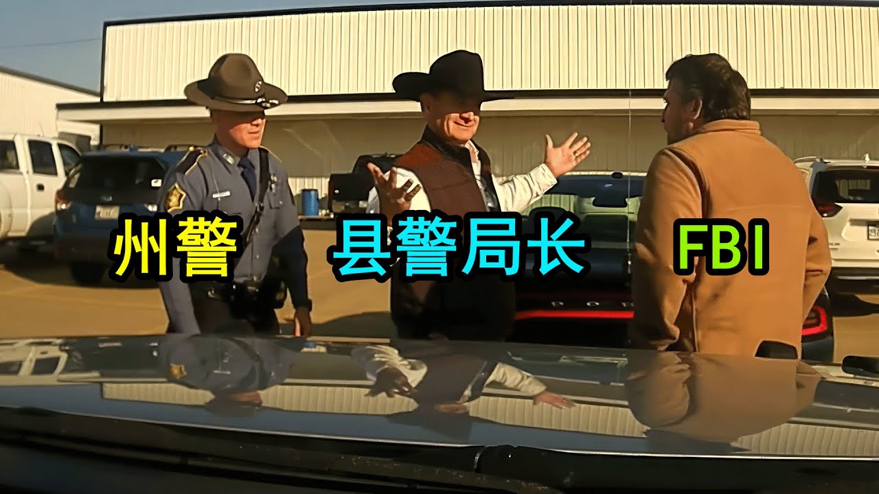 FBI联手州警一起逮捕县警局的局长，最后局长惨了