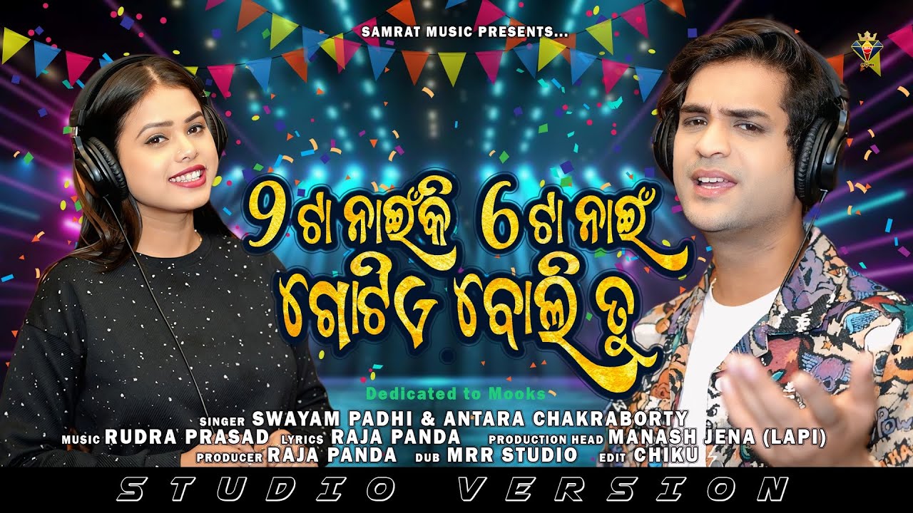 9Ta Nai Ki 6Ta Nai Gotie Boli Tu || Swayam Padhi | Antara Chakraborty | New Dance Song | Dance Song