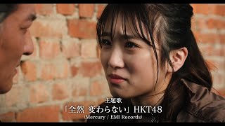 HKT48矢吹奈子、笑いあり涙ありの人情物語に挑戦　主題歌はHKT48の『全然 変わらない』に決定　映画『向田理髪店』予告編