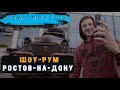 РОСТОВ-на-ДОНУ - день 1-й. Шоу-Рум натяжных потолков