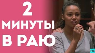 Глупые Взрослые Игры - 2 Минуты В Раю (Пранк Розыгрыш Прикол) Глупые Взрослые Игры - 2 Минуты В Раю (Пранк Розыгрыш Прикол)