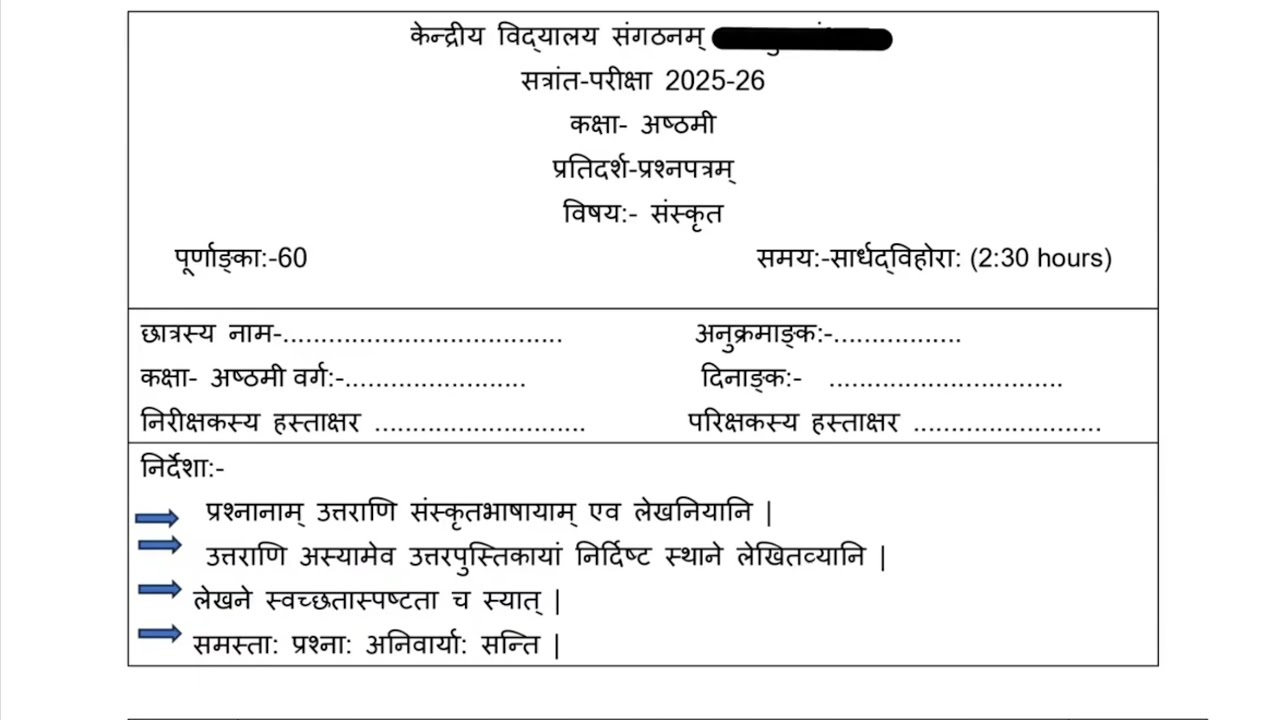 Class 8 संस्कृत Sanskrit /annual exam 2026 question paper session ending new NCERT