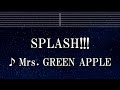 練習用カラオケ♬ Splash!!! - Mrs. GREEN APPLE 【ガイドメロディ付】 インスト, BGM, 歌詞 ふりがな