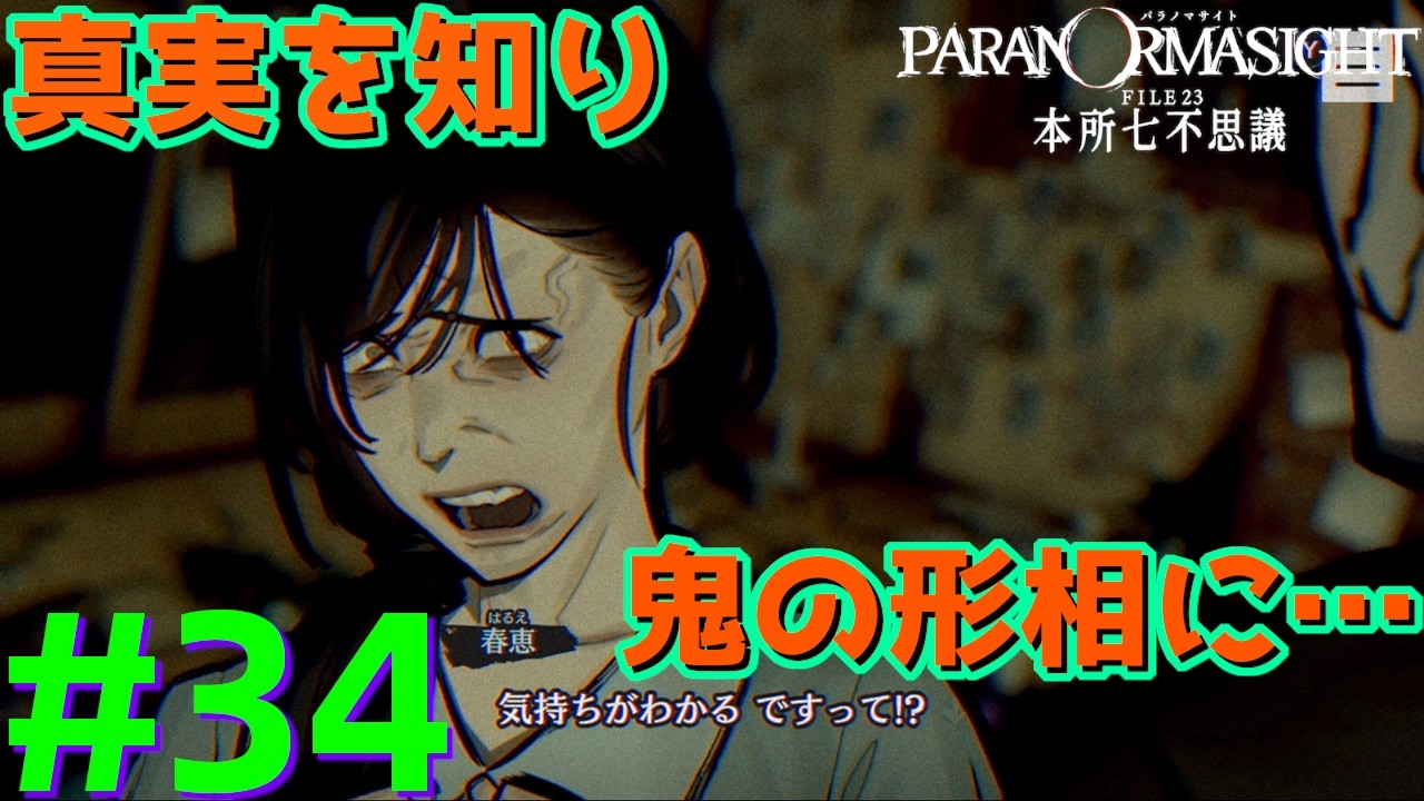 呪術〇戦みたいなマスクマン実況【パラノマサイト】Part.34