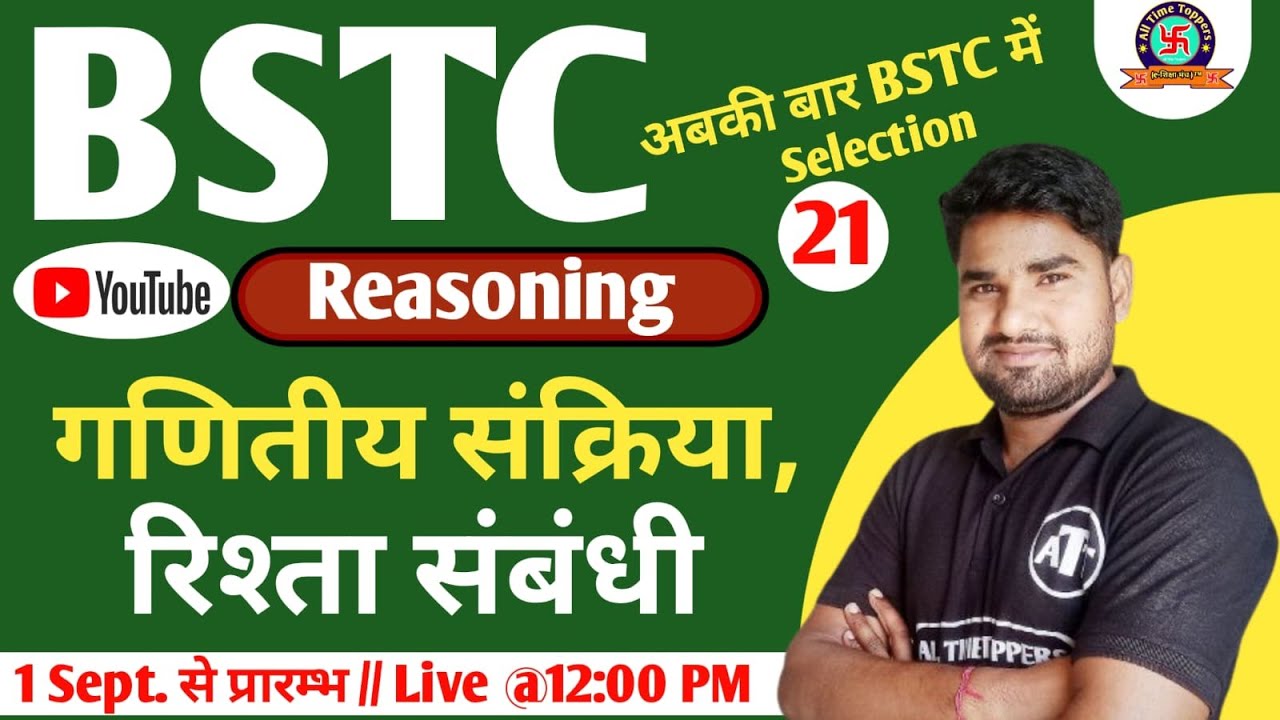 bstc 2022 | bstc 2022 online classes | bstc 2022 reasoning classes | bstc 2022 modal paper