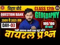 Bihar Board Marathon Class 12 Geography 2026 | Complete Geography One Shot Revision