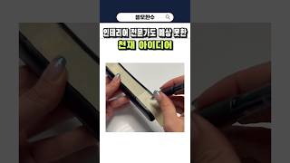 인테리어 전문가도 예상 못한 천재 아이디어