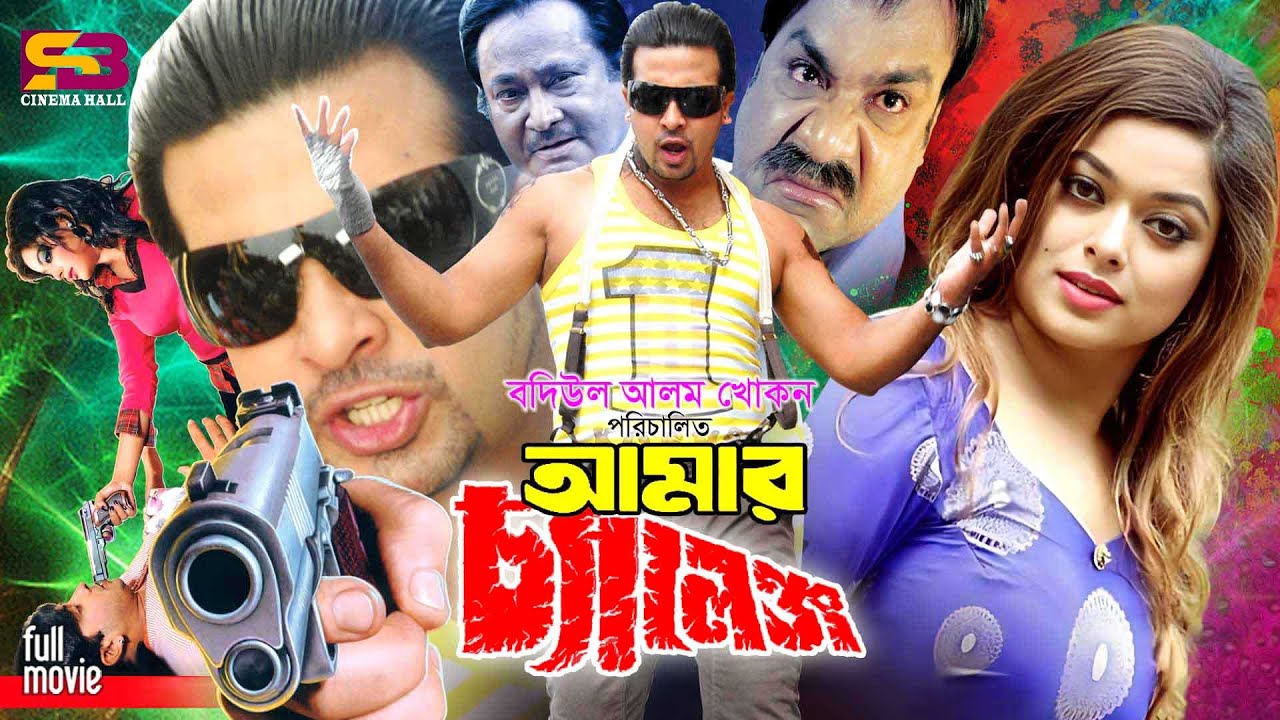 Amar challenge shakib khan film