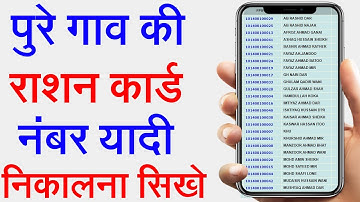 राशन कार्ड पुरे गाव की RC नंबर लिस्ट निकालना सीखे | rc number list download maharashtra 2023