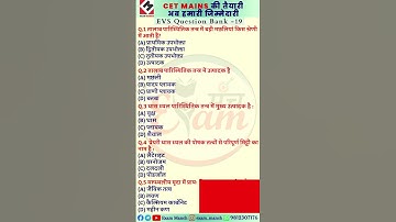 EVS MOST IMPORTANT QUESTIONS || HSSC CET MAIN 2023 || GK BY SANDEEP SIWACH