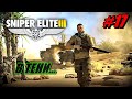 Sniper Elite III ПРОХОЖДЕНИЕ #17 ДОПОЛНЕНИЕ 2 ➤ В ТЕНИ [Без комментариев]