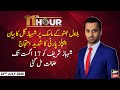 11th Hour | Waseem Badami | ARYNews | 23rd JULY 2020