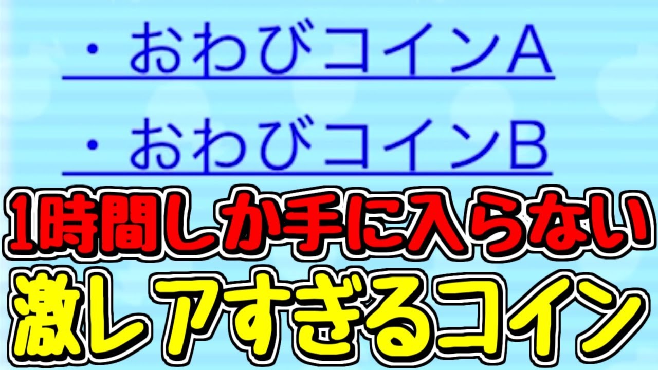【ぷにぷに】1時間しか手に入らない幻のコインが配布されました..おわびコイン A B【妖怪ウォッチ】